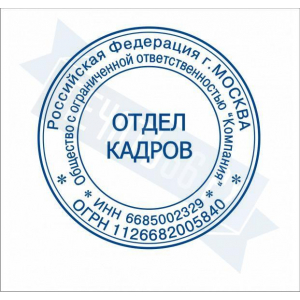 Макет штампа для трудовых №14