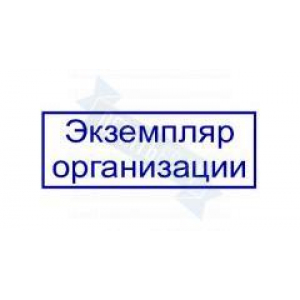 Макет штампа для документов №13
