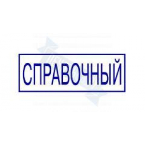 Макет штампа для документов №18