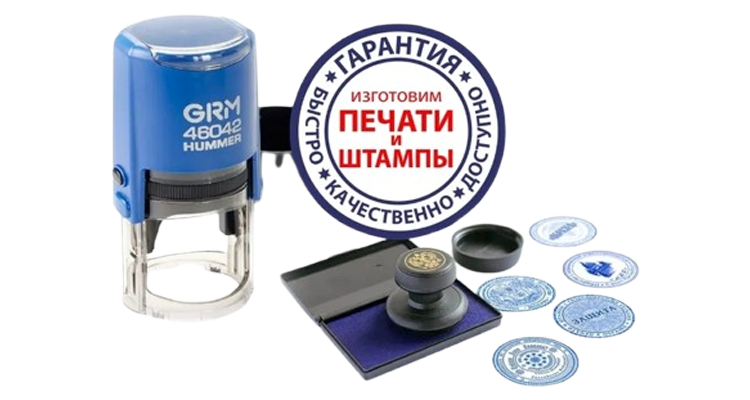 Печати и штампы в Дзержинске